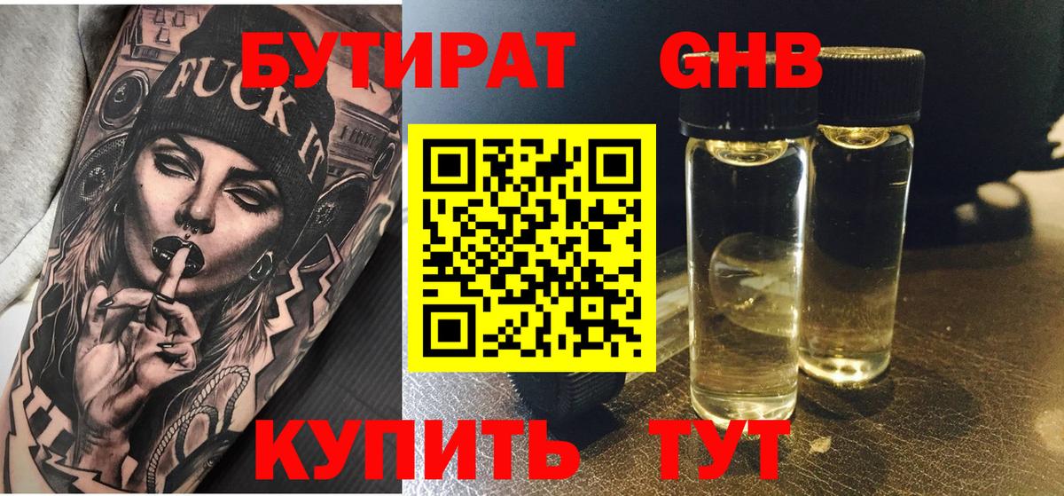 Бутират 1.4BDO  Вход с VPN  Бутират  Ирбит 