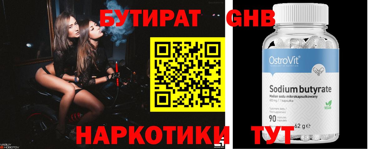 Бутират BDO 33% Ирбит